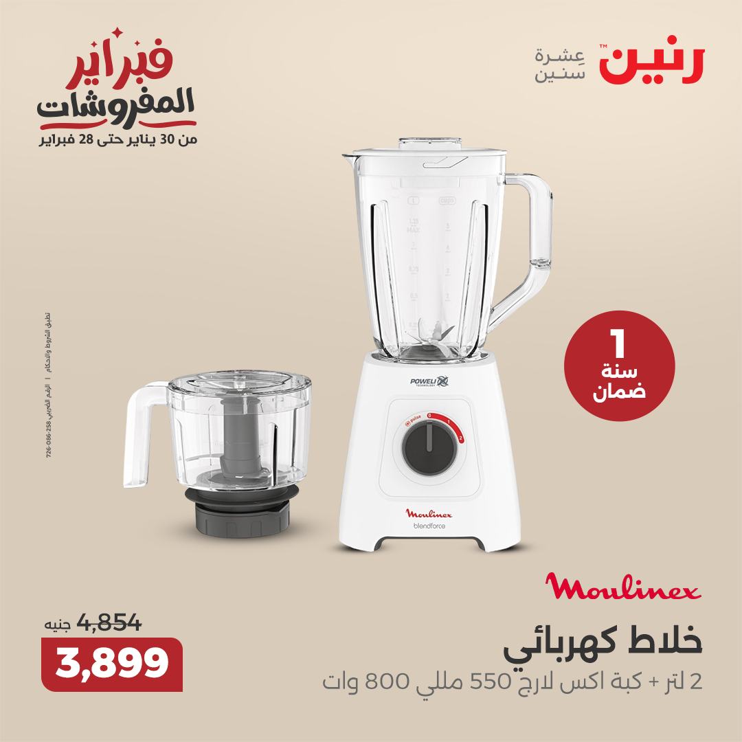 raneen offers from 20feb to 22feb 2025 عروض رنين من 20 فبراير حتى 22 فبراير 2025 صفحة رقم 192